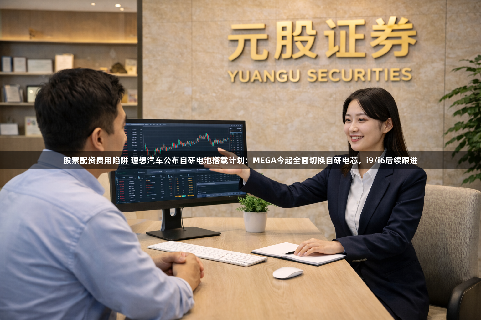 股票配资费用陷阱 理想汽车公布自研电池搭载计划：MEGA今起全面切换自研电芯，i9/i6后续跟进