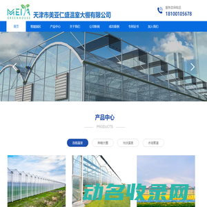 天津市美亚仁盛温室大棚有限公司