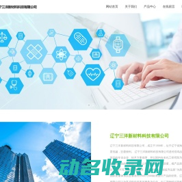 辽宁三洋新材料科技有限公司