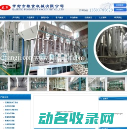 玉米深加工设备