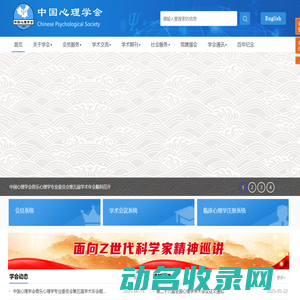 中国心理学会