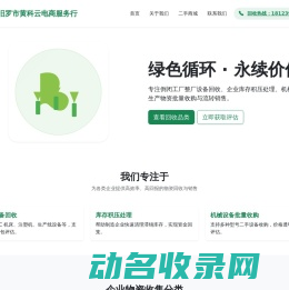 企业设备回收