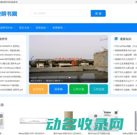 说明书大全网