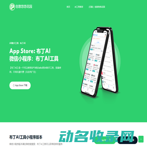 创意悠悠花园
