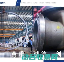 纽威精密锻造（溧阳）有限公司