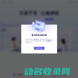 听悟网页版