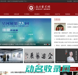 西北艺术网