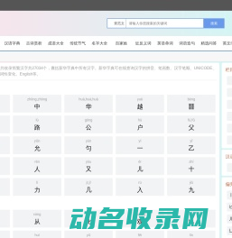 字典,新华字典,新华字典在线查字,在线新华字典,在线字典