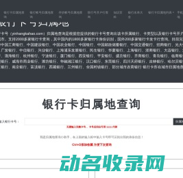 银行卡号归属地查询