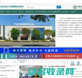 江山市门业行业协会