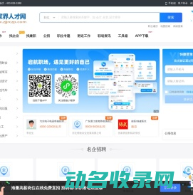张家界人才网