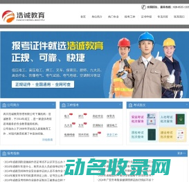 成都电工证